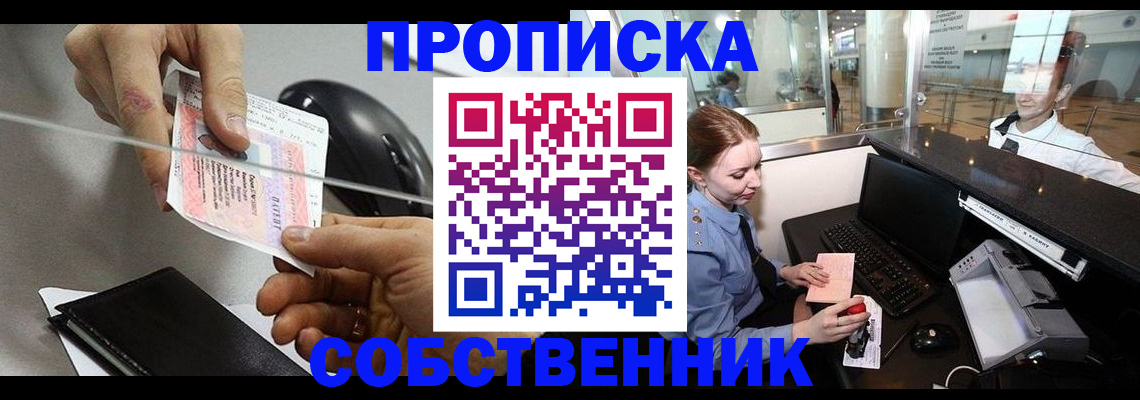 прописка законно в Сальске