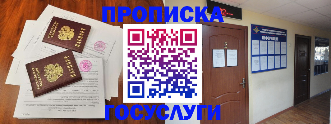 прописка законно в Сальске