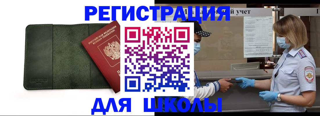 прописка 2025 в Сальске