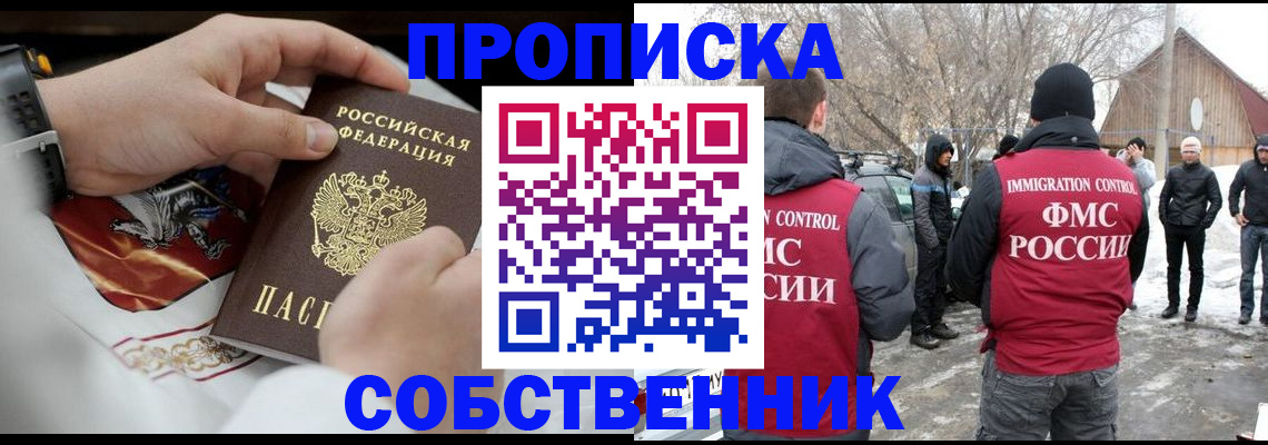 временная регистрация недорого в Сальске